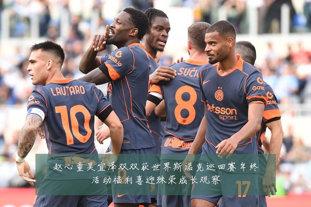 赵心童吴宜泽双双获世界斯诺克巡回赛年终活动福利喜迎殊荣成长观察