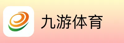 九游体育
